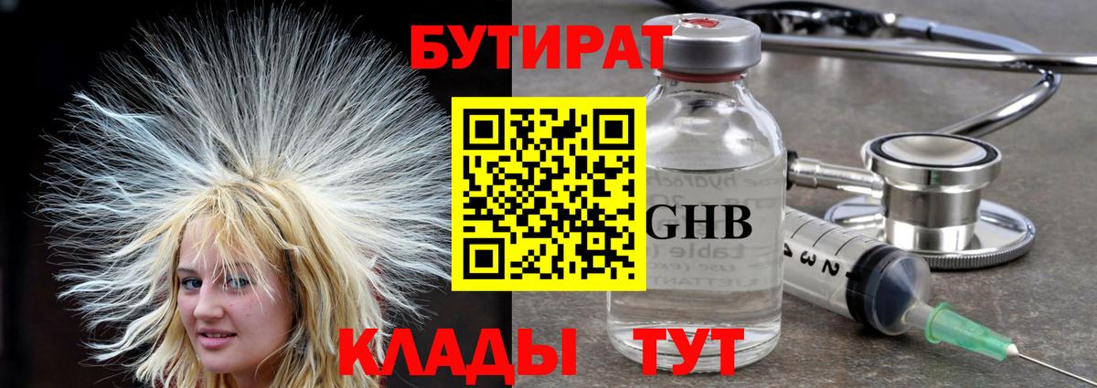 Бутират  БУТИРАТ 99%  Вход с VPN  Электрогорск 