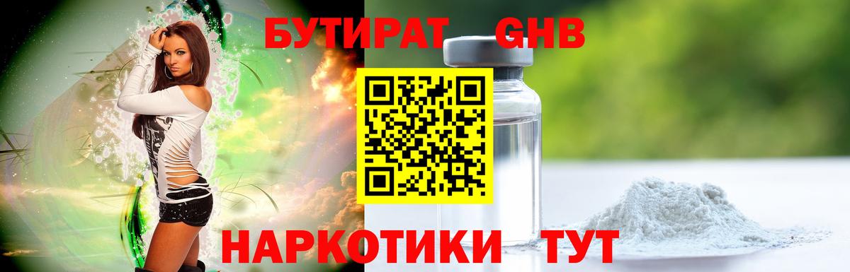 Бутират жидкий экстази Электрогорск