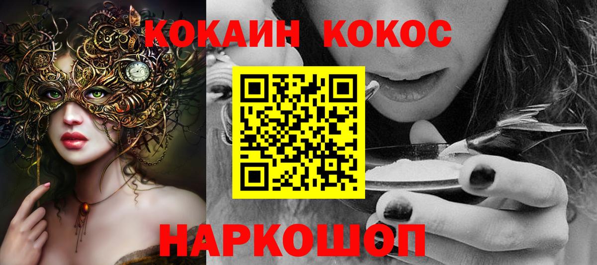 КОКАИН Колумбийский Электрогорск