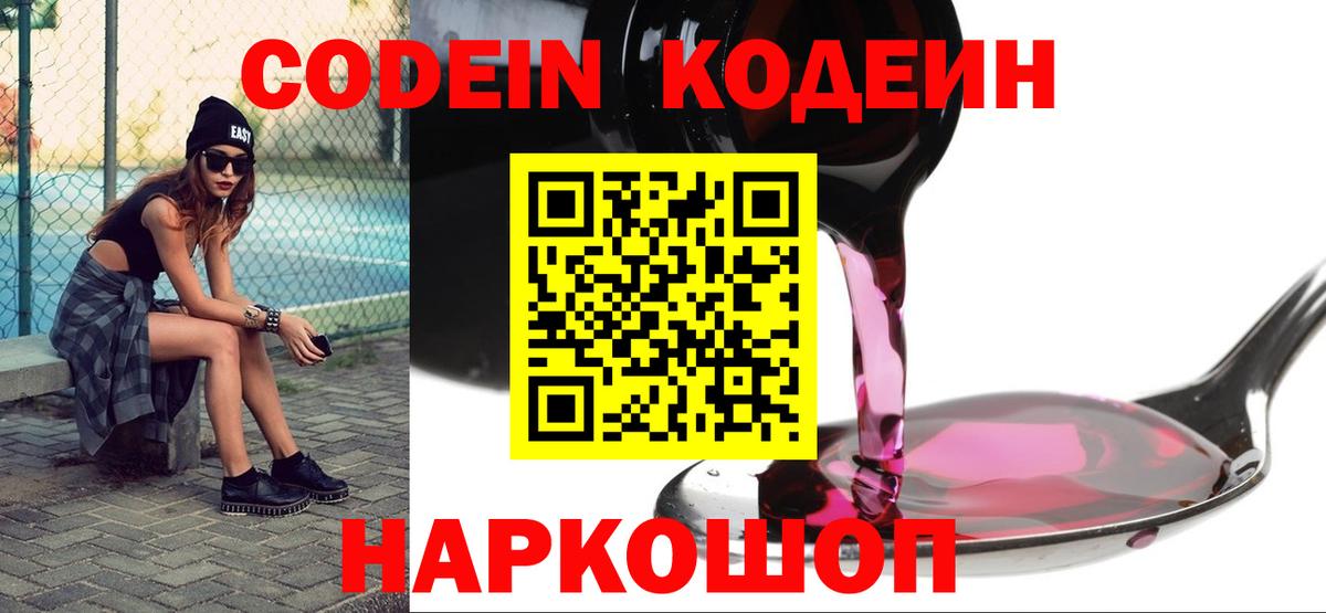 Codein Purple Drank Электрогорск