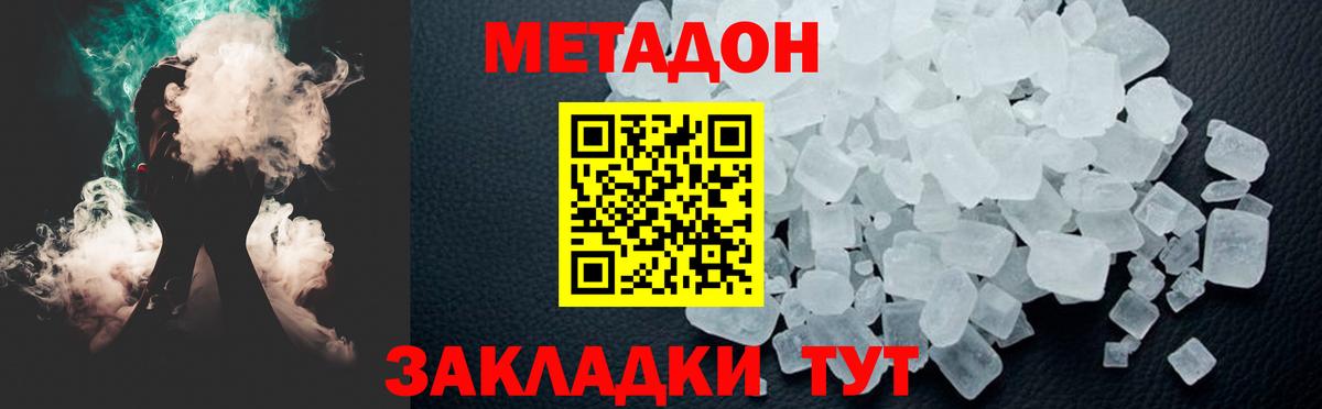 Электрогорск  Метадон VHQ  Метадон methadone  Вход с VPN 