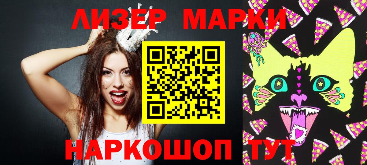 Марки 25I-NBOMe 1500мкг Электрогорск